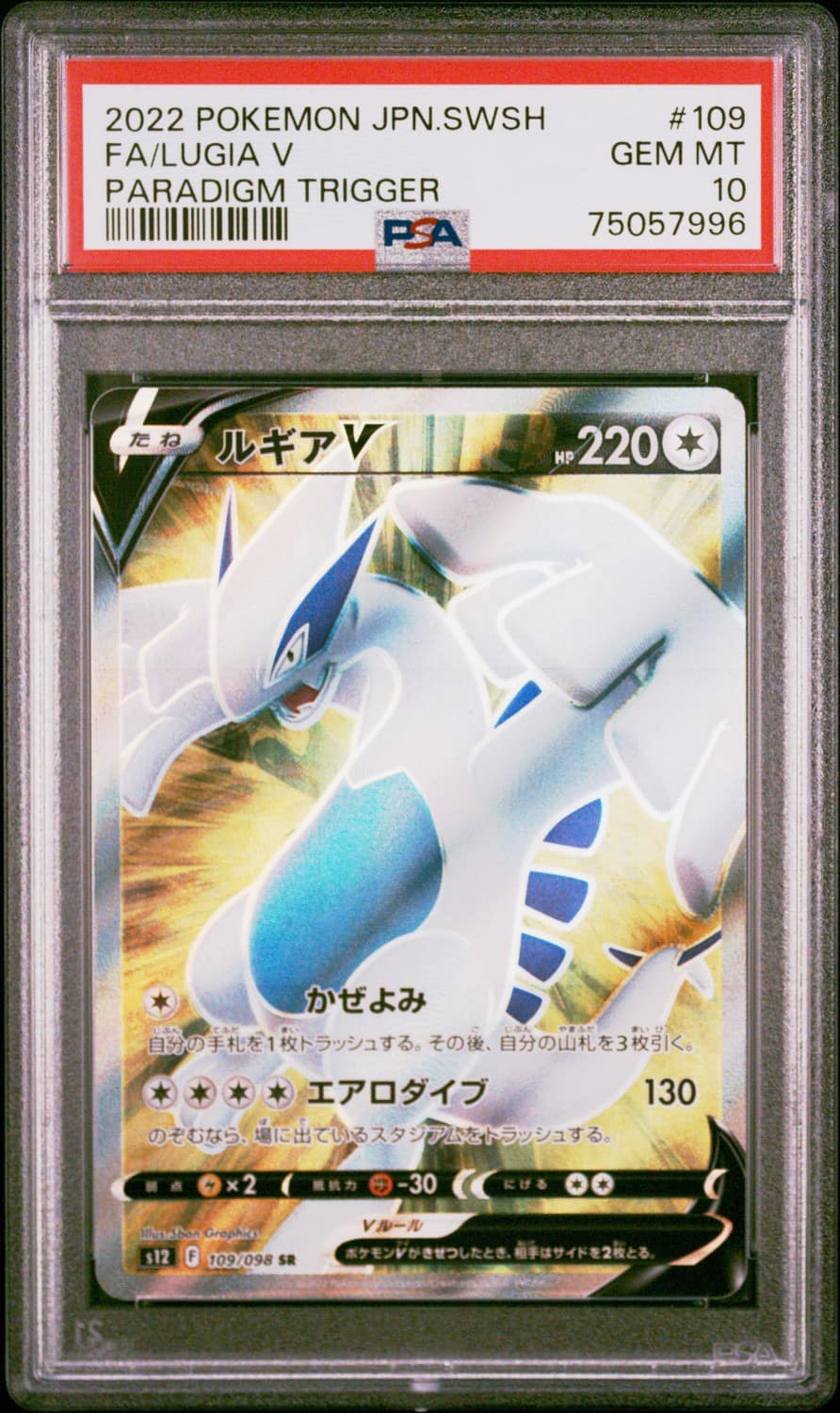 Lugia V