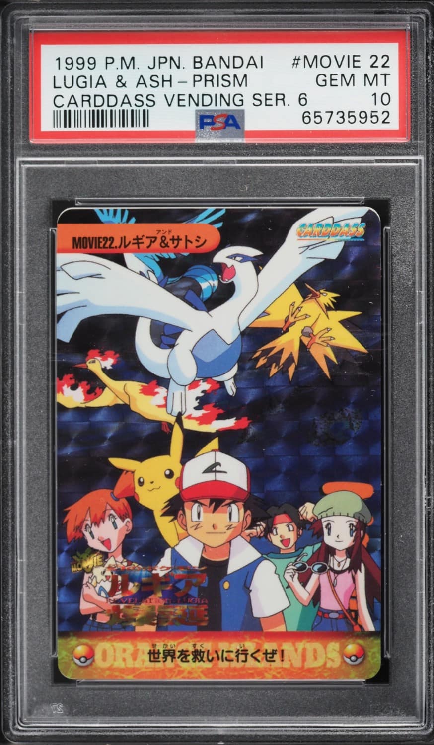 Lugia & Ash-Prism