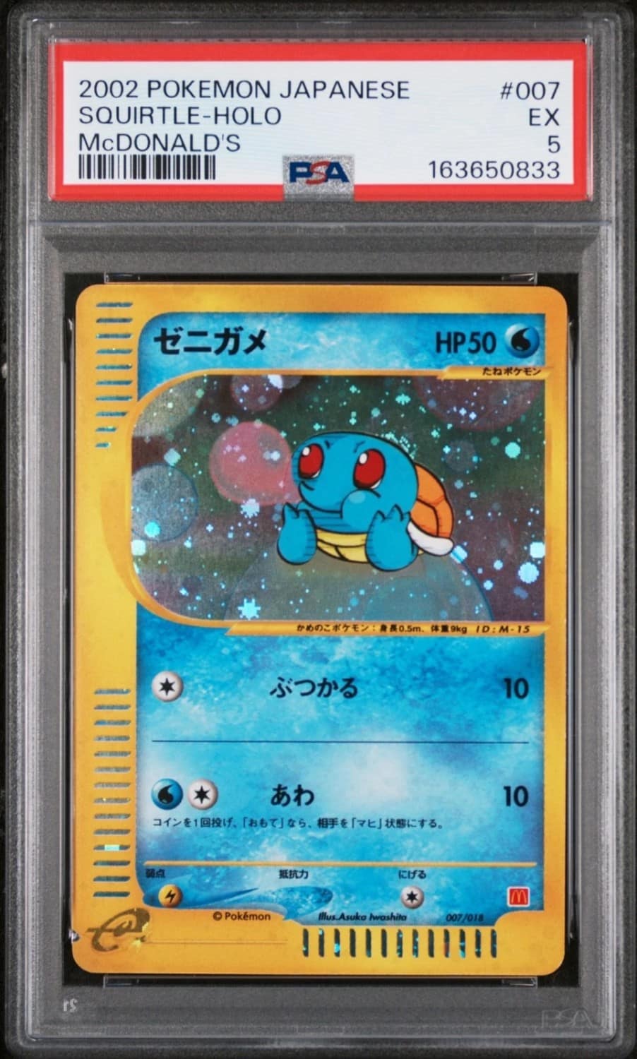 Squirtle