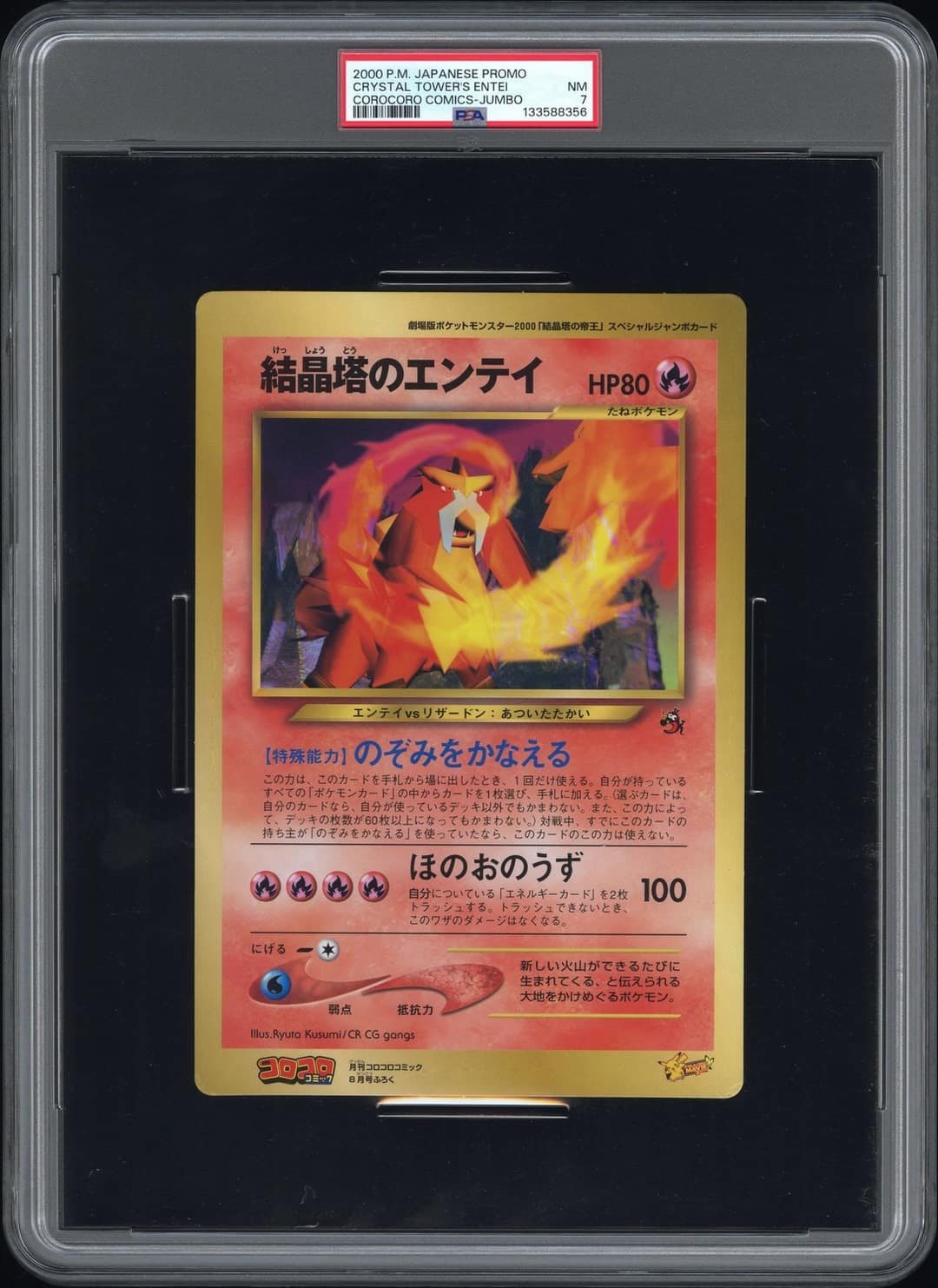 Crystal Tower'S Entei