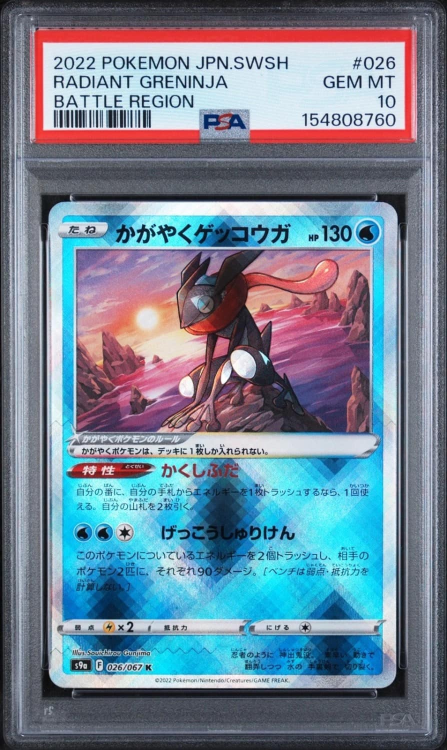 Radiant Greninja