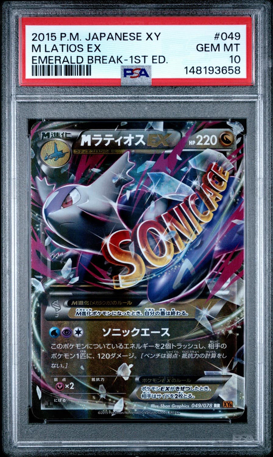 M Latios Ex