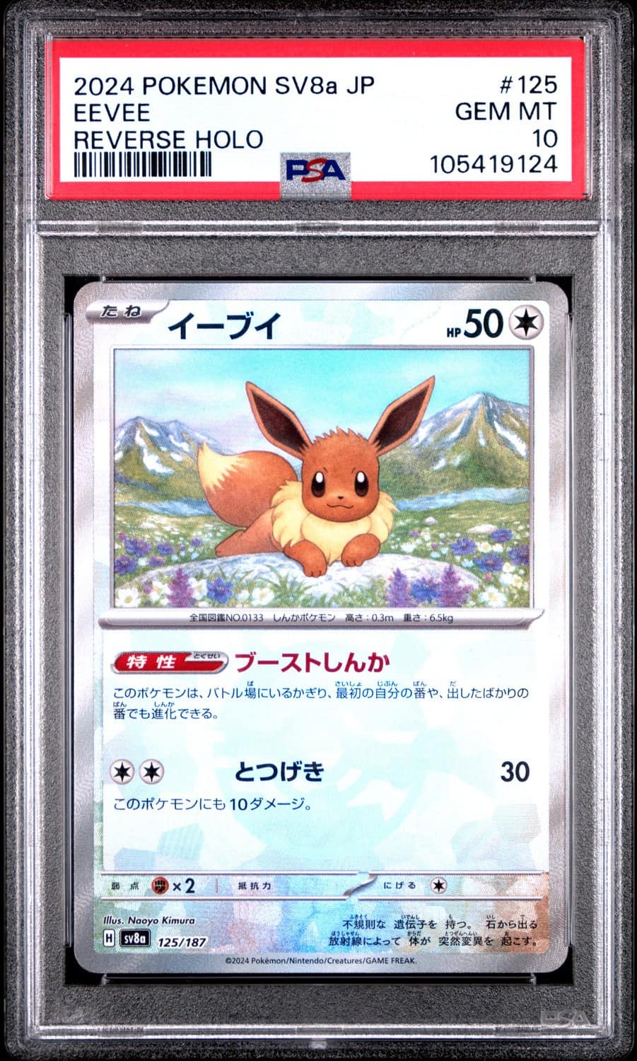 Eevee