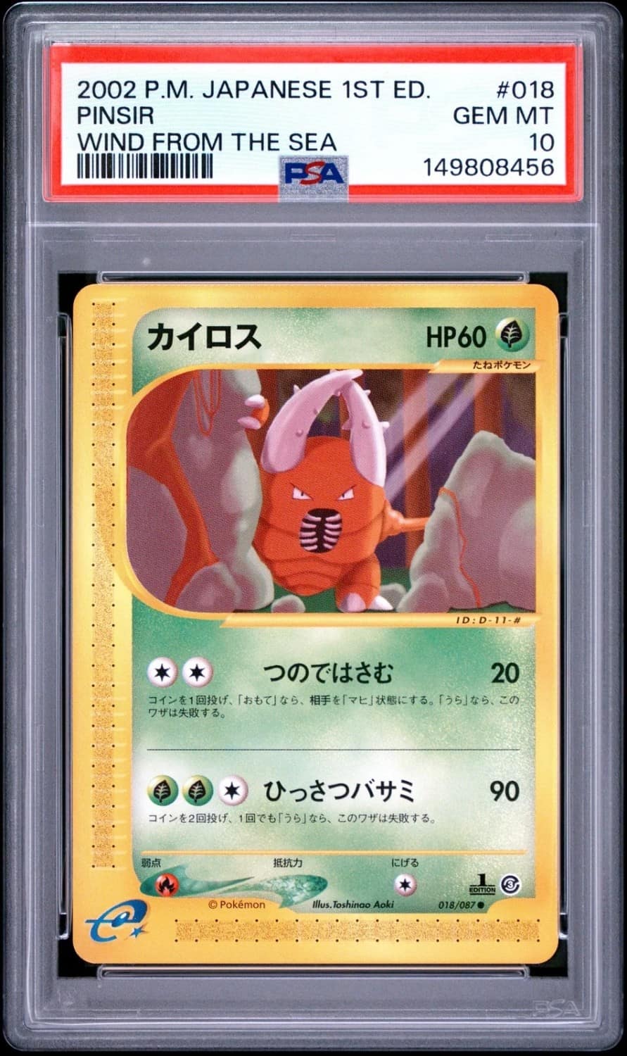 Pinsir