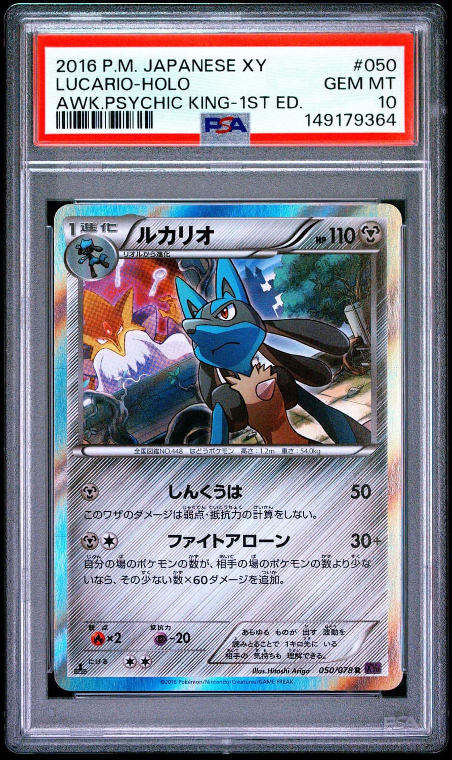 Lucario