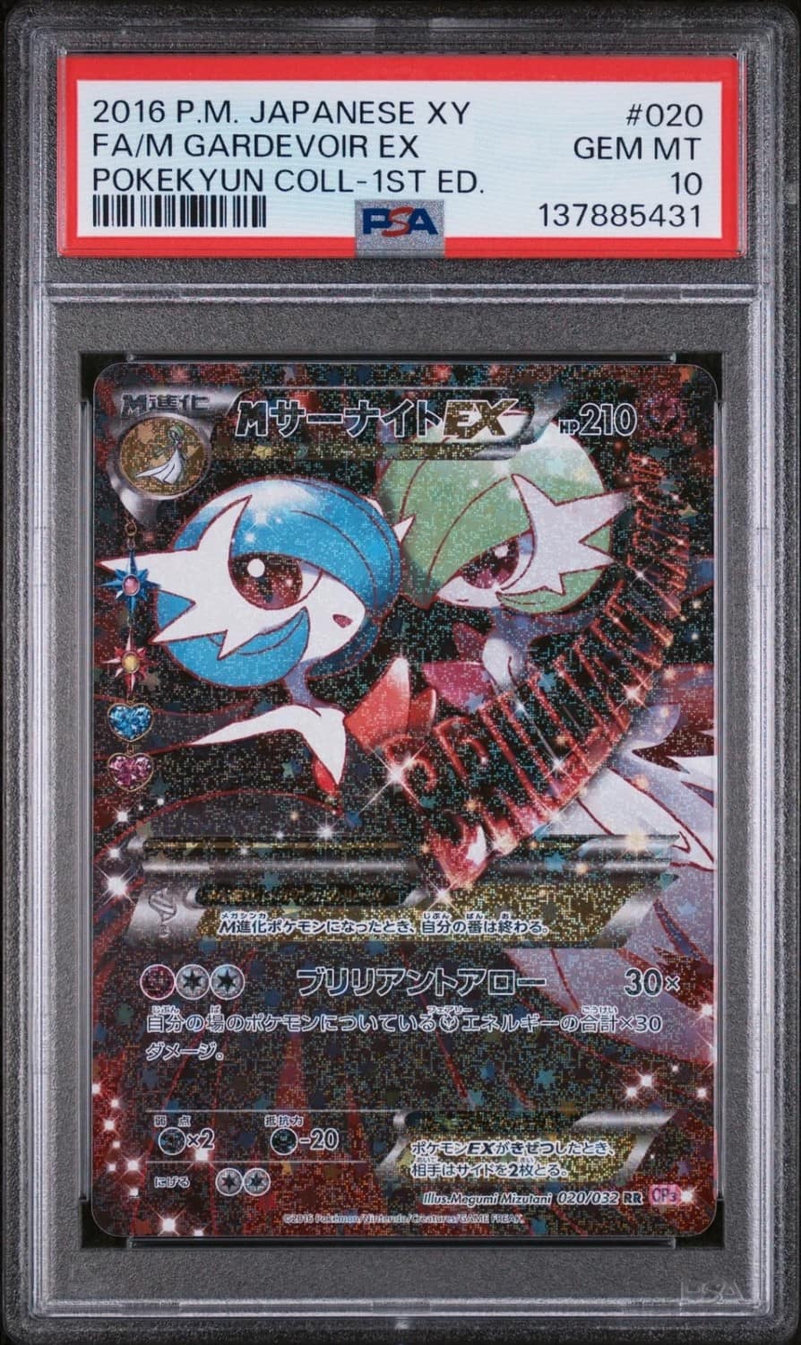 M Gardevoir Ex