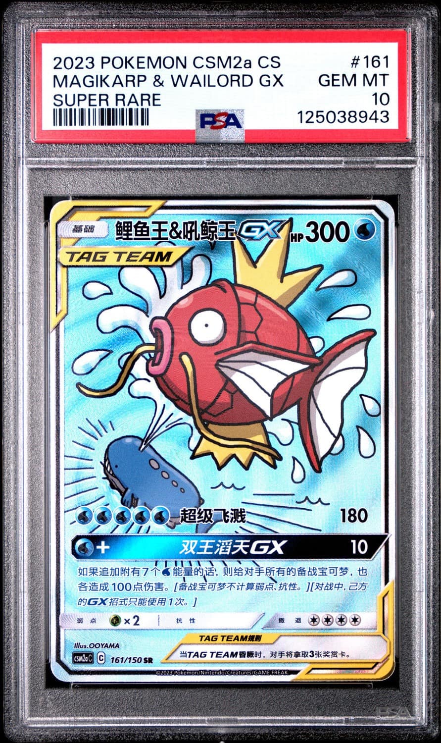 Magikarp & Wailord Gx