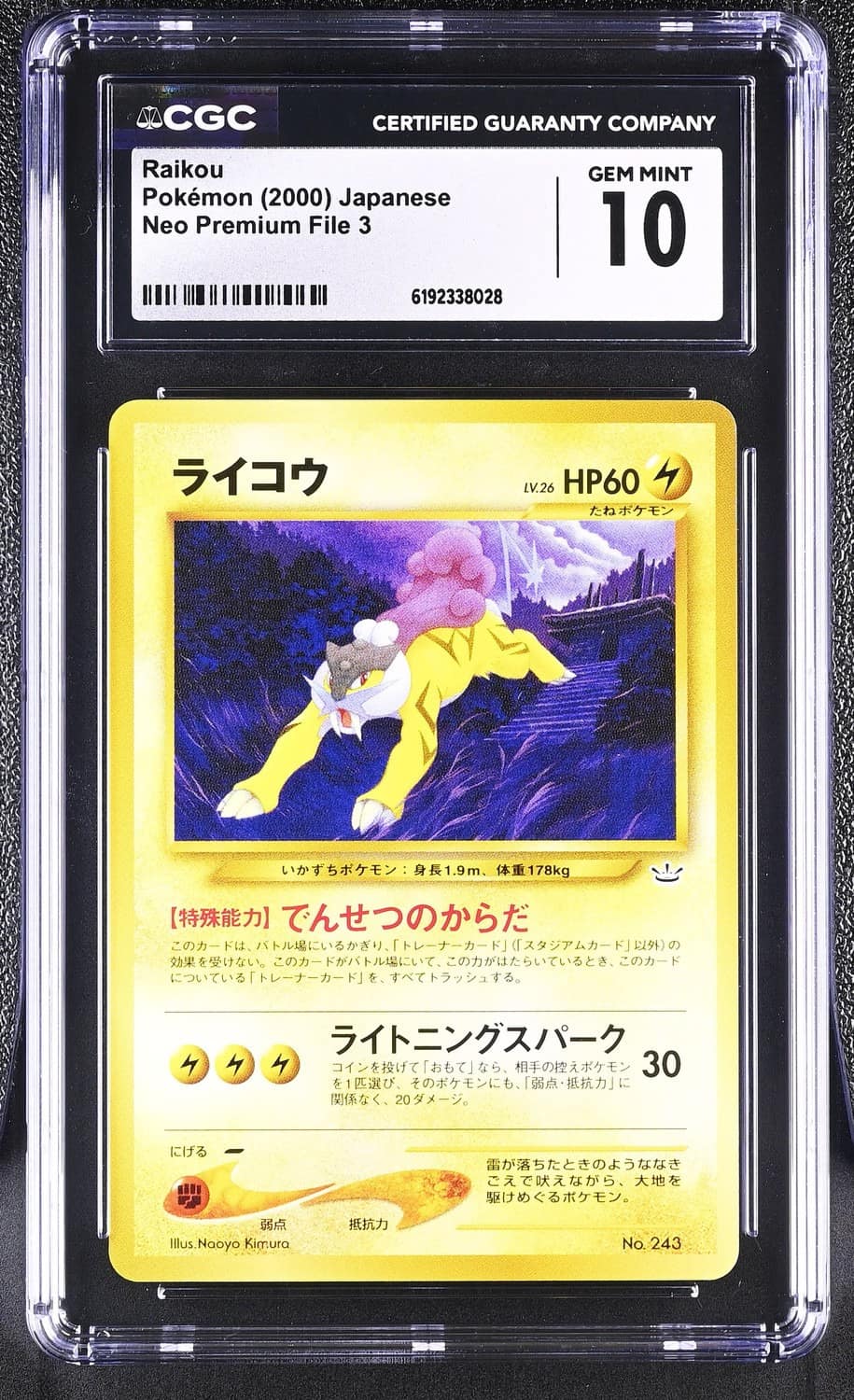 Raikou