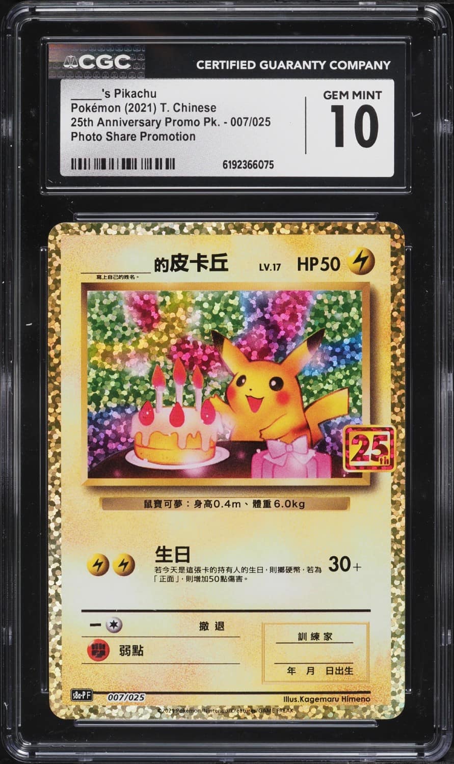 _____'S Pikachu
