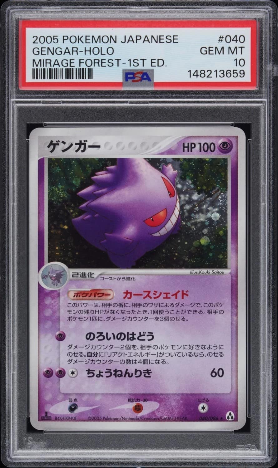 Gengar