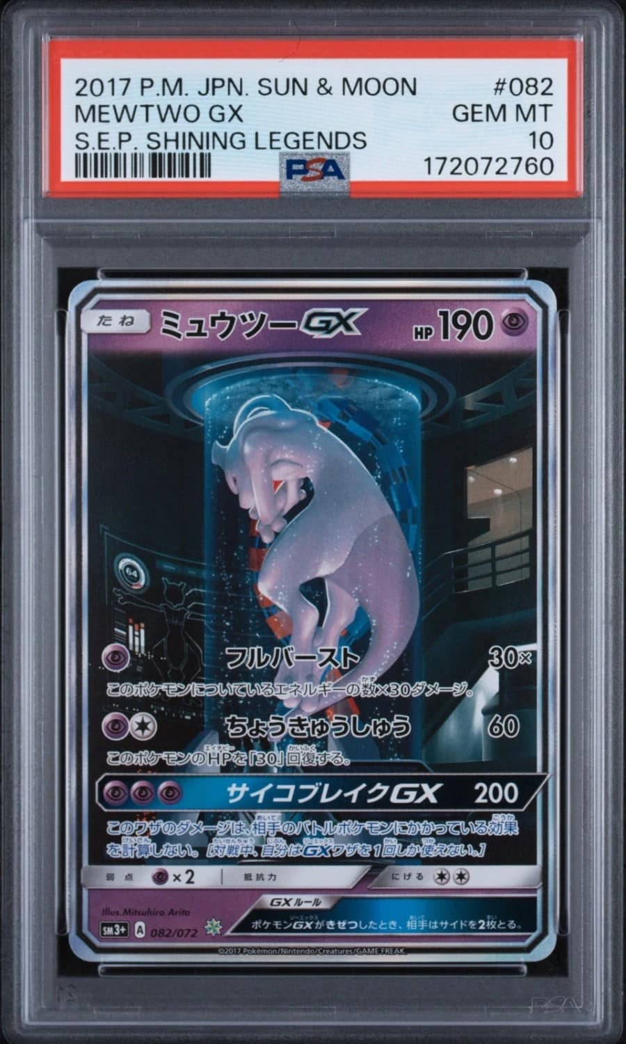 Mewtwo Gx