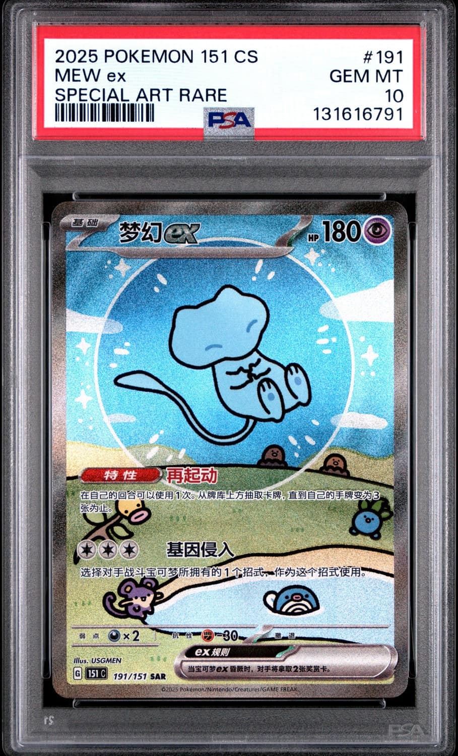 Mew Ex
