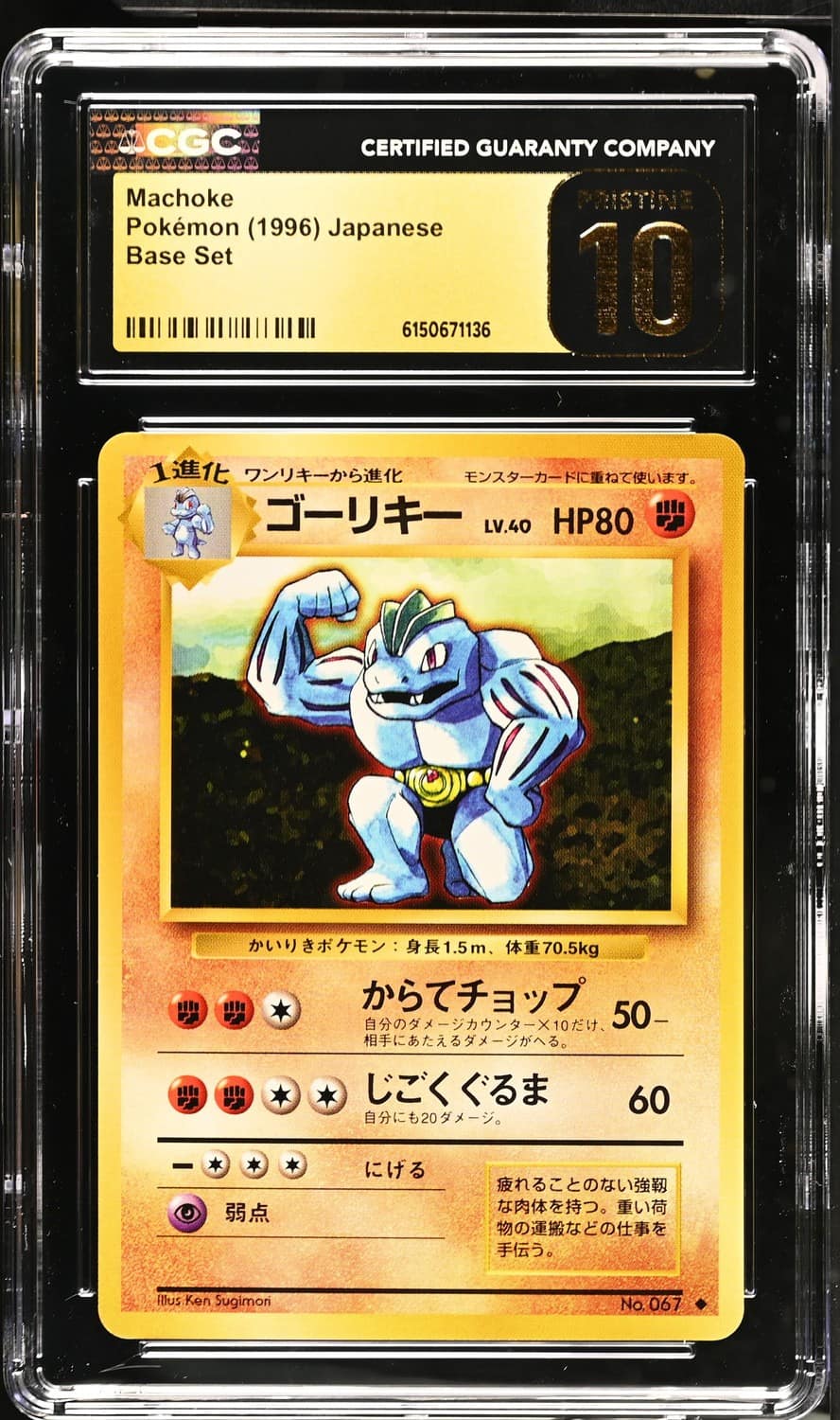 Machoke