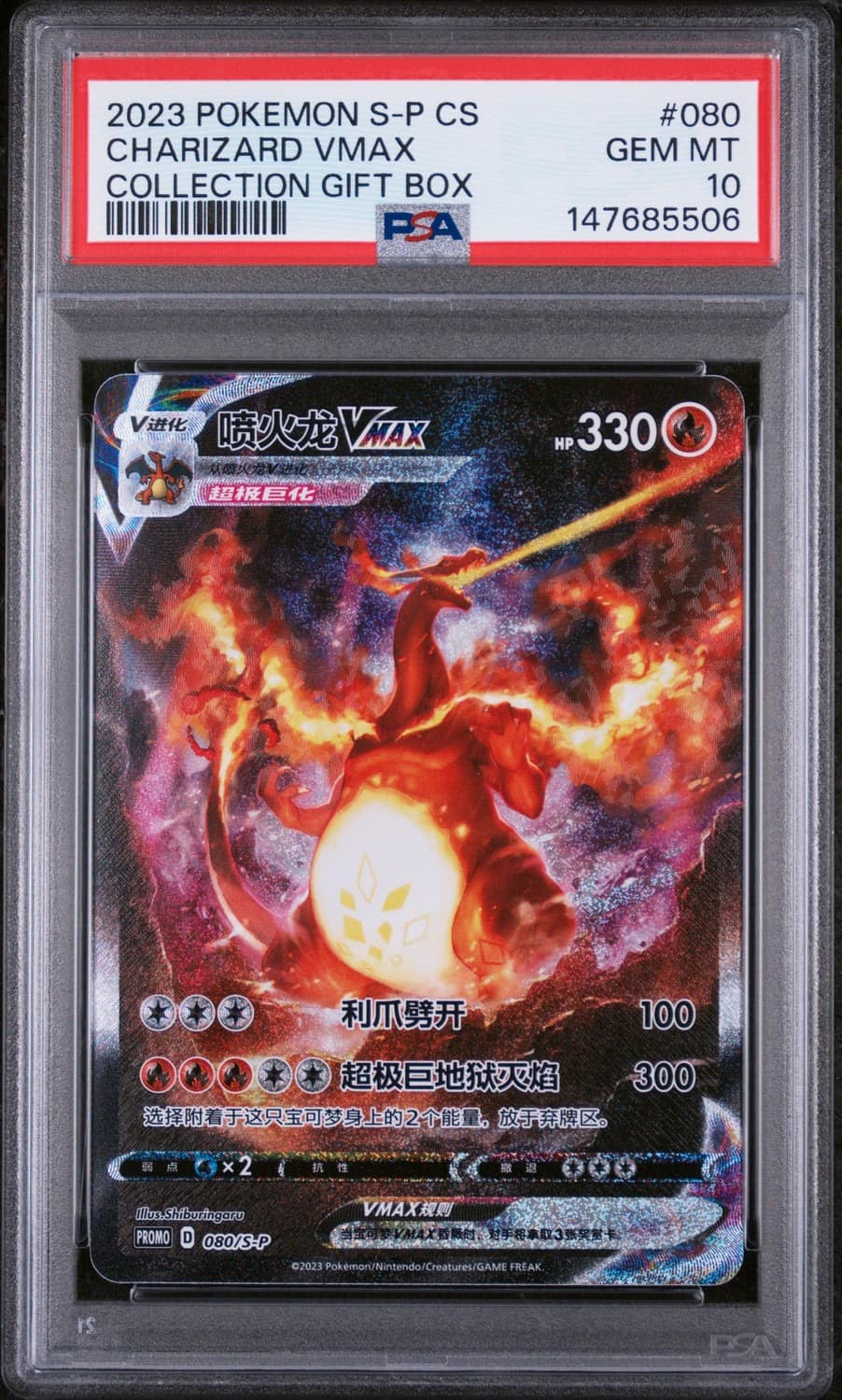 Charizard Vmax