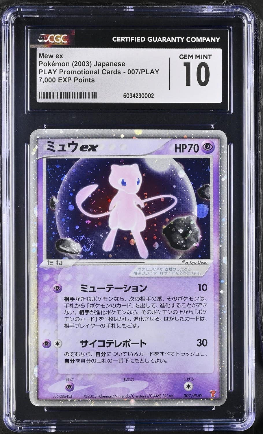 Mew Ex