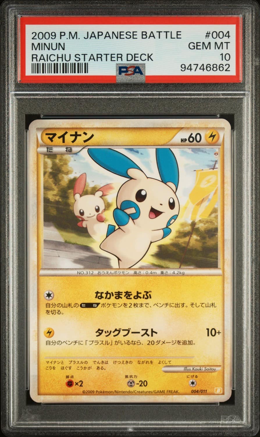 Minun