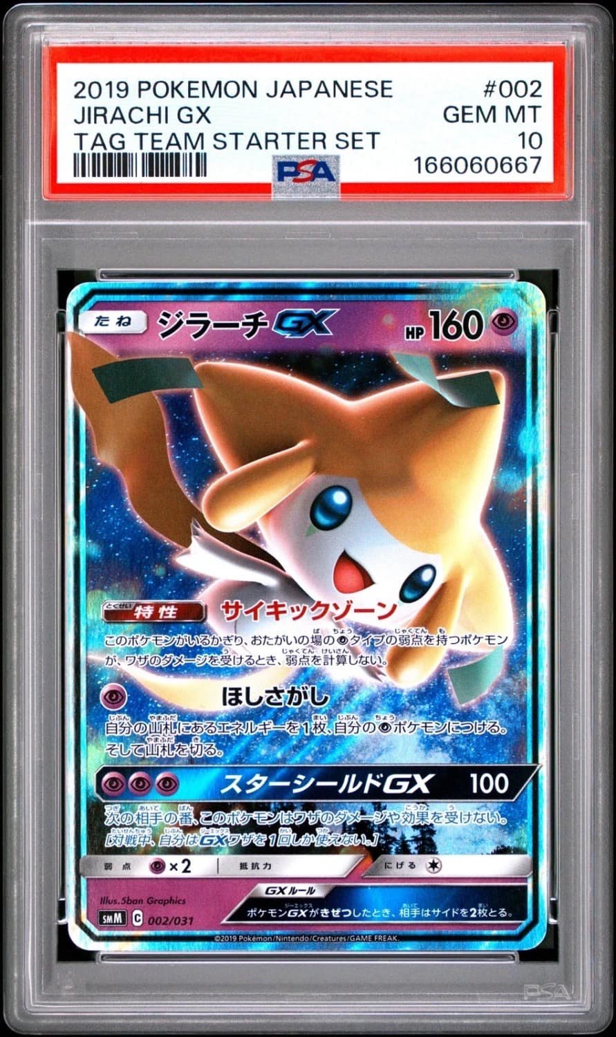 Jirachi Gx