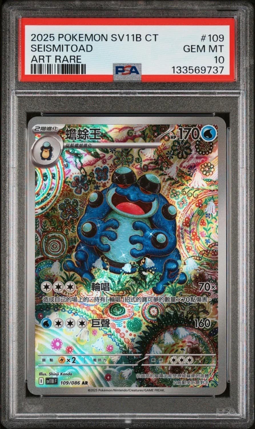 Seismitoad