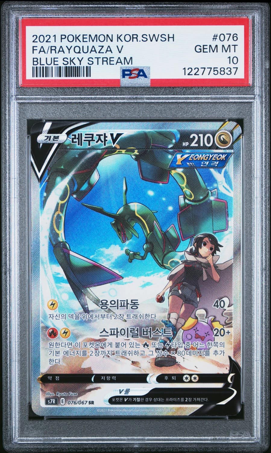 Rayquaza V