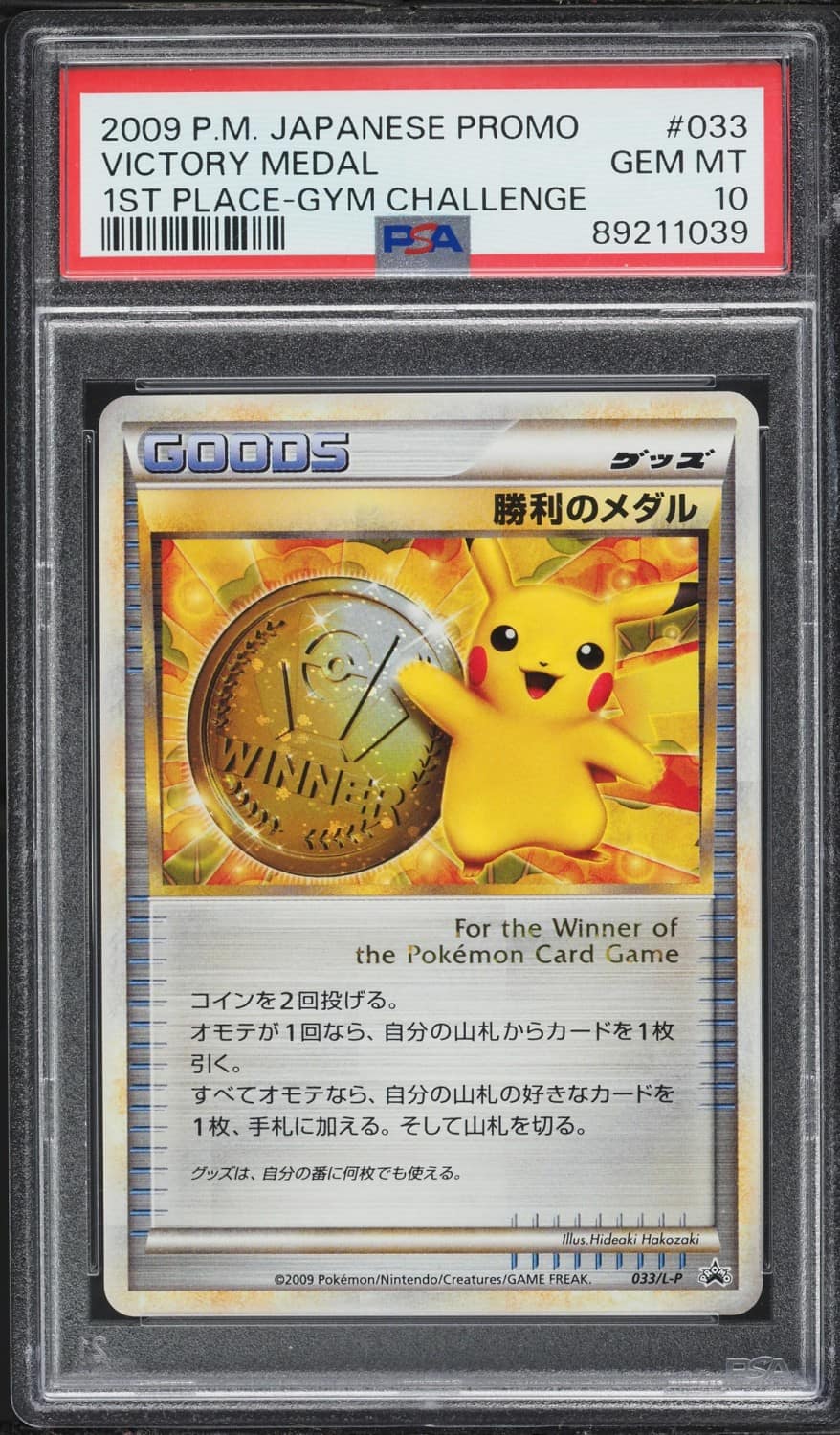 Victory Medal