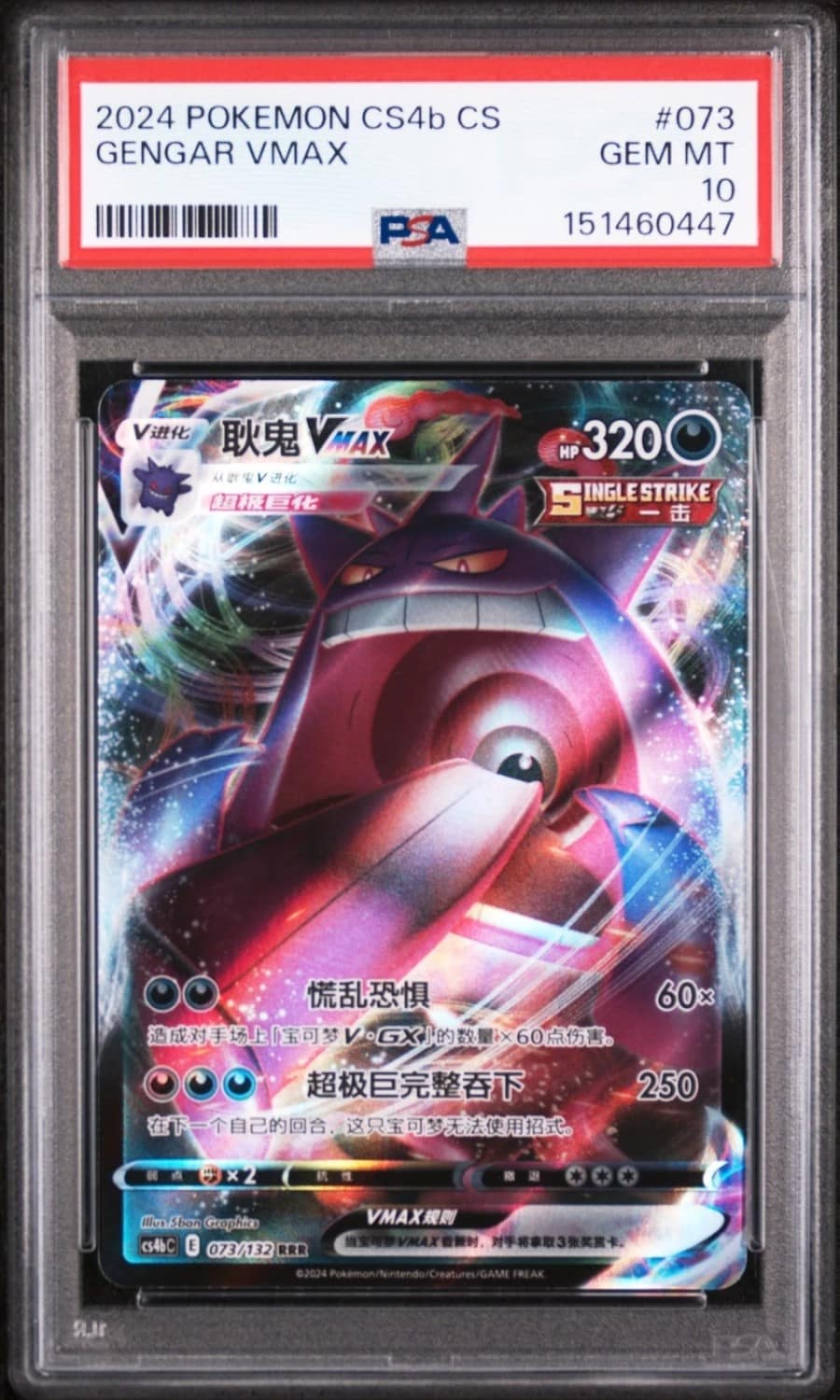 Gengar Vmax