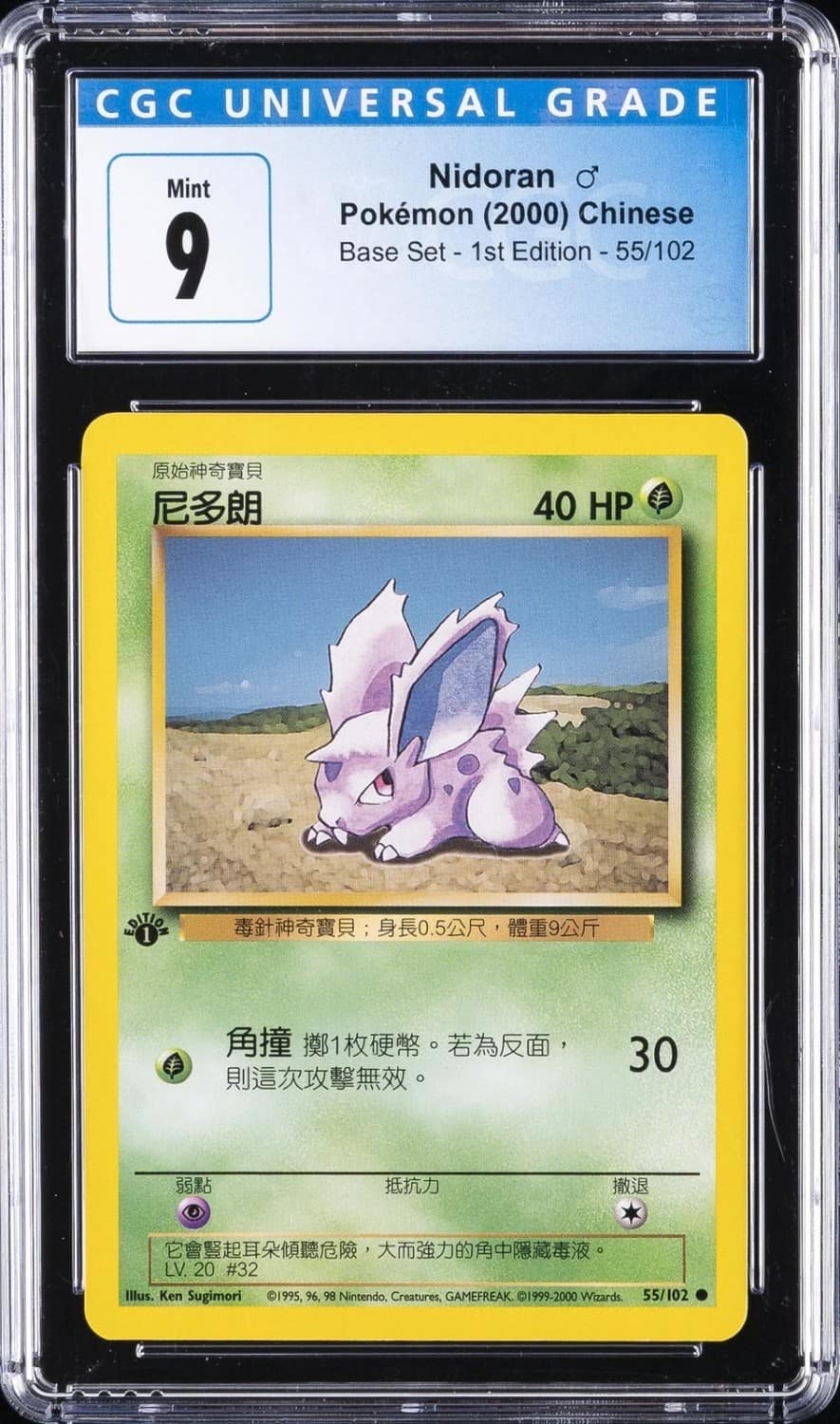 Nidoran ♂