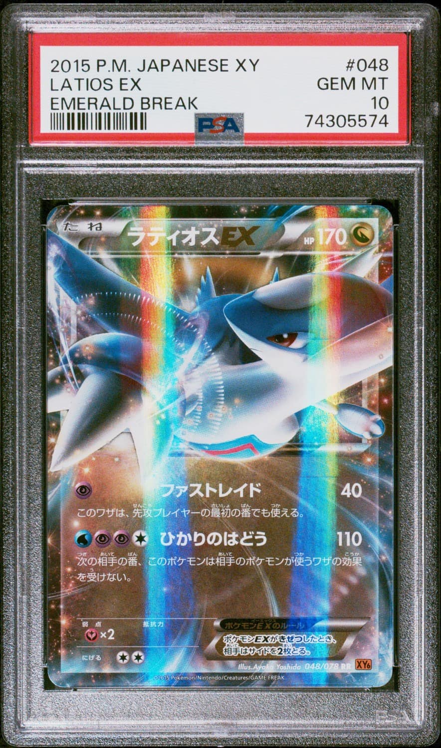 Latios Ex