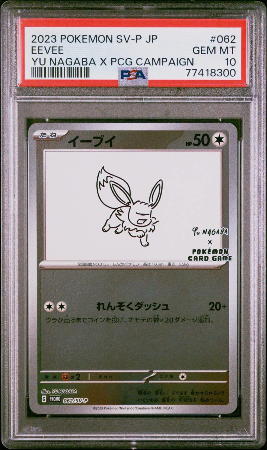 Eevee