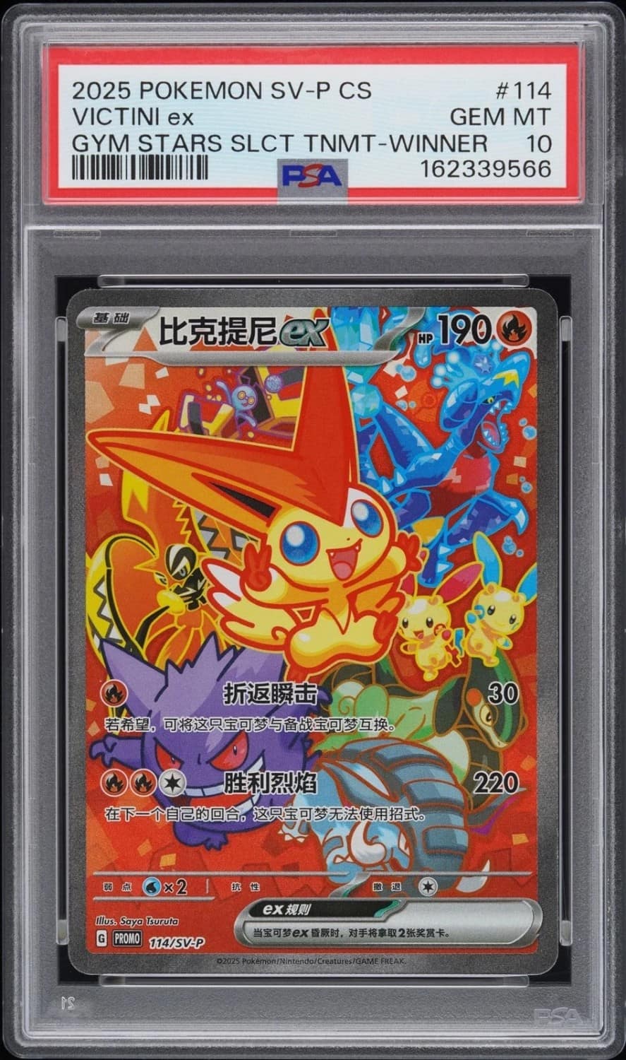 Victini Ex