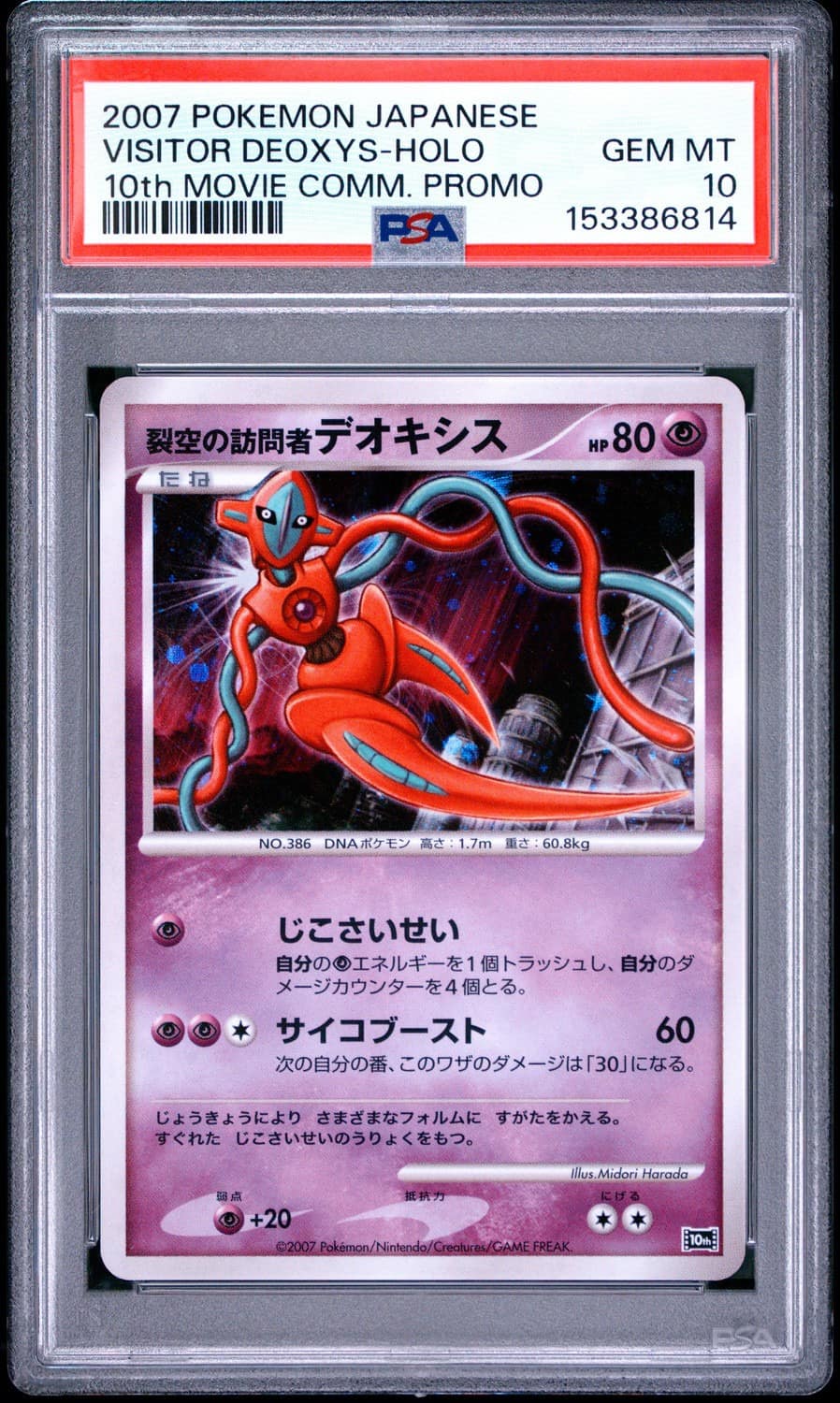 Visitor Deoxys