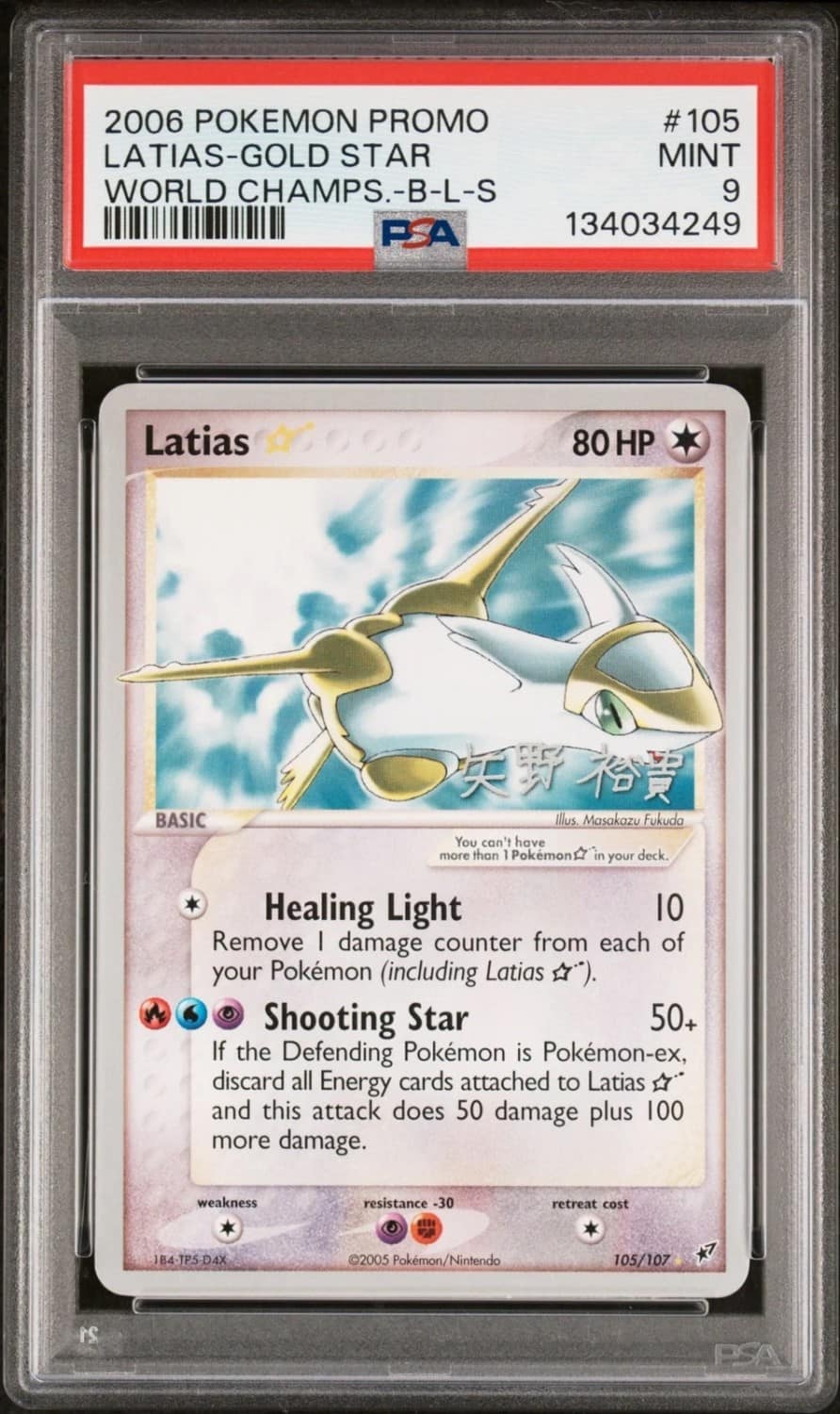 Latias-Gold Star