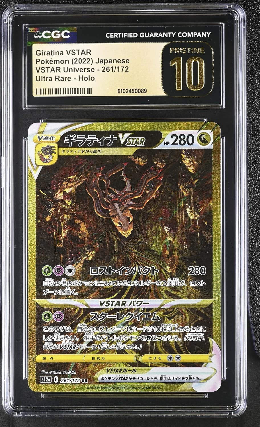 Giratina Vstar