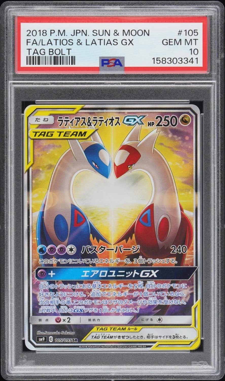 Latios & Latias Gx