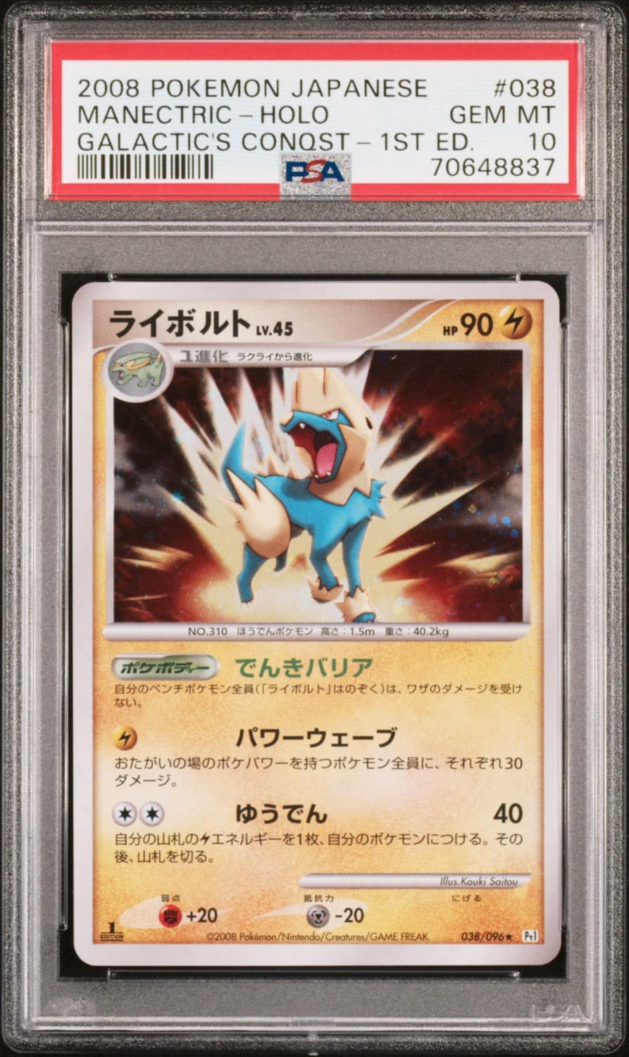Manectric