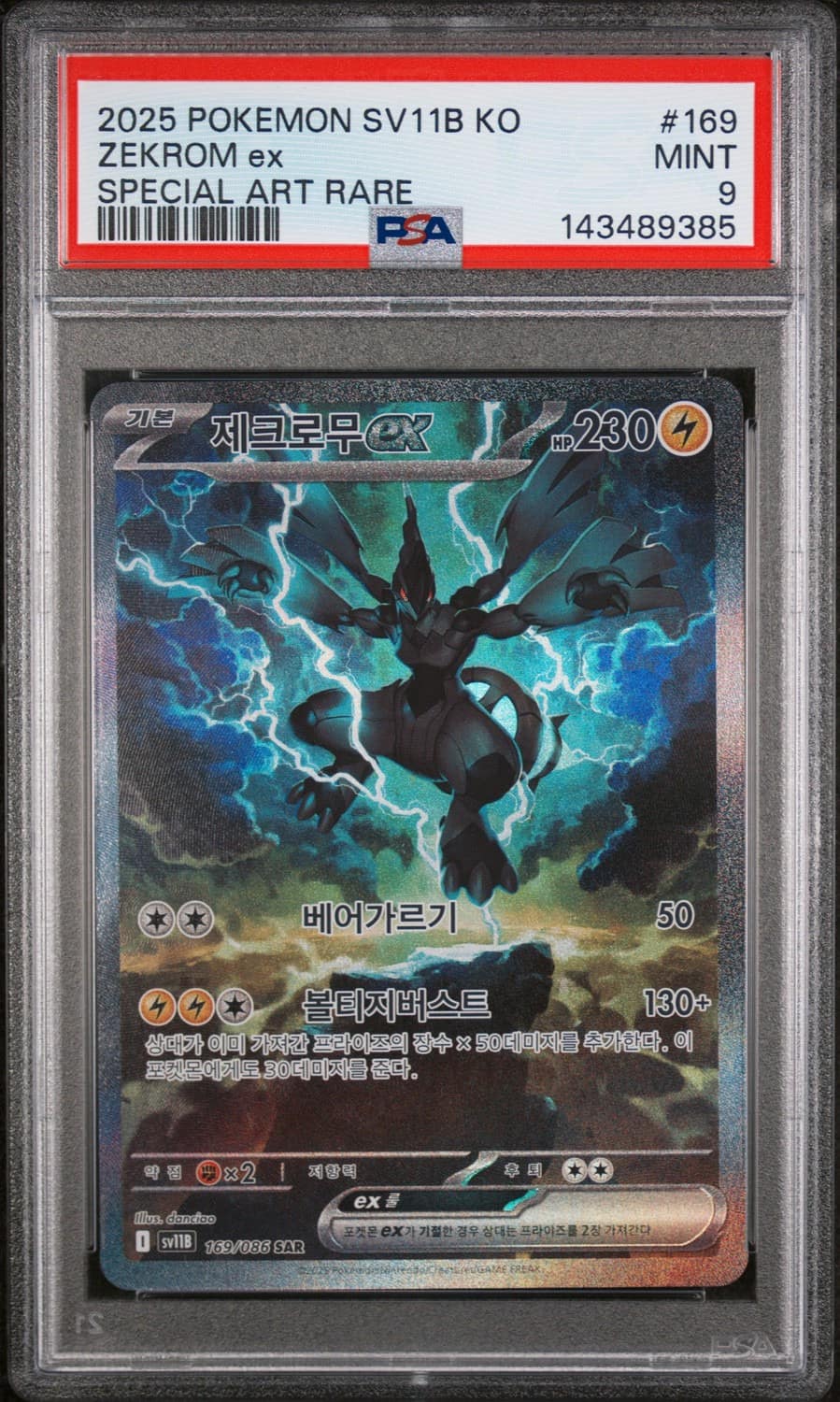Zekrom Ex