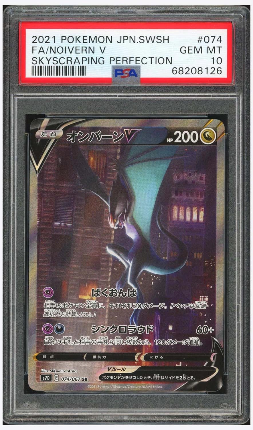 Noivern V
