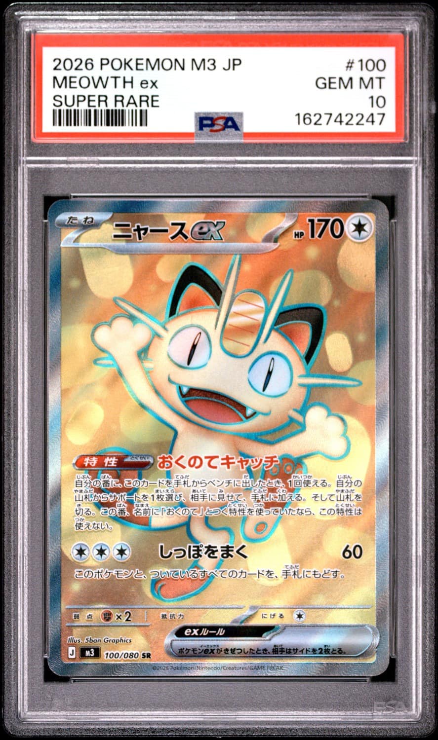 Meowth Ex