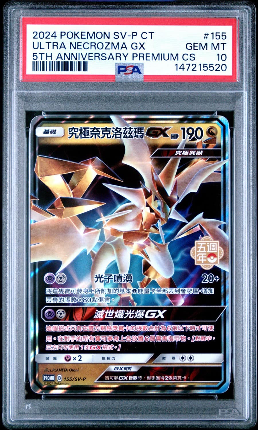 Ultra Necrozma Gx