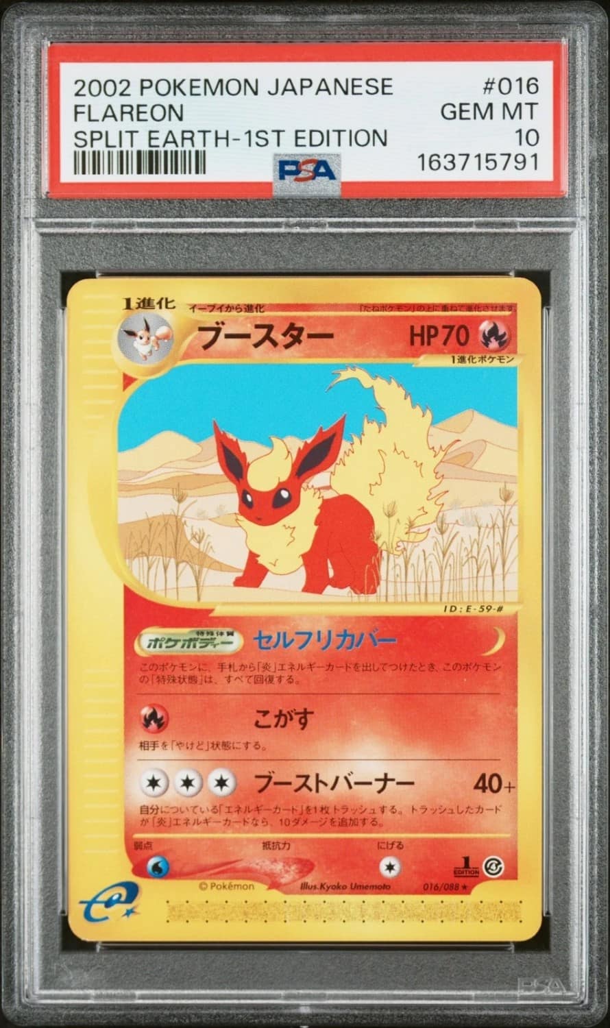 Flareon