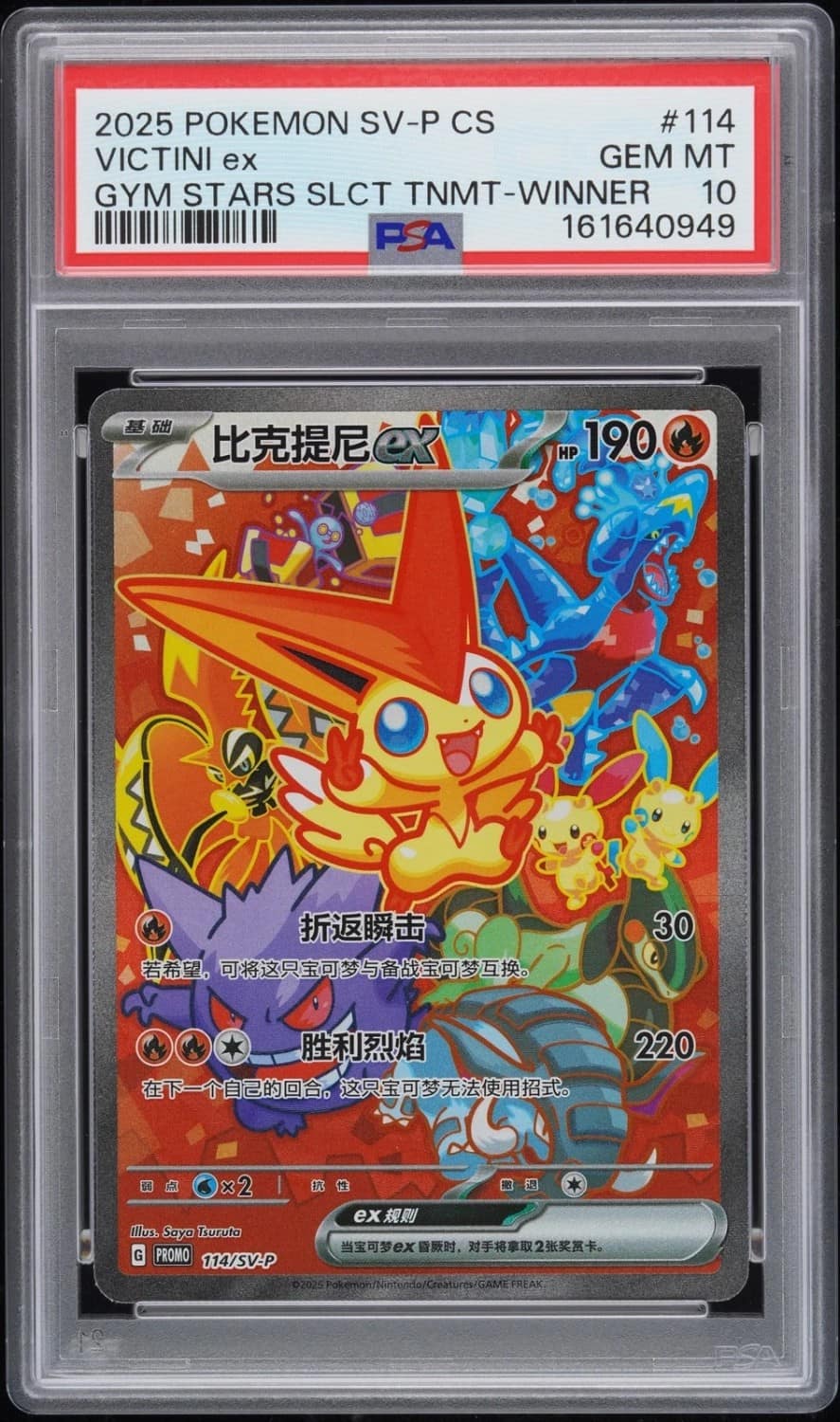 Victini Ex