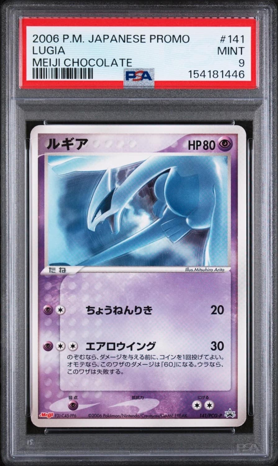 Lugia