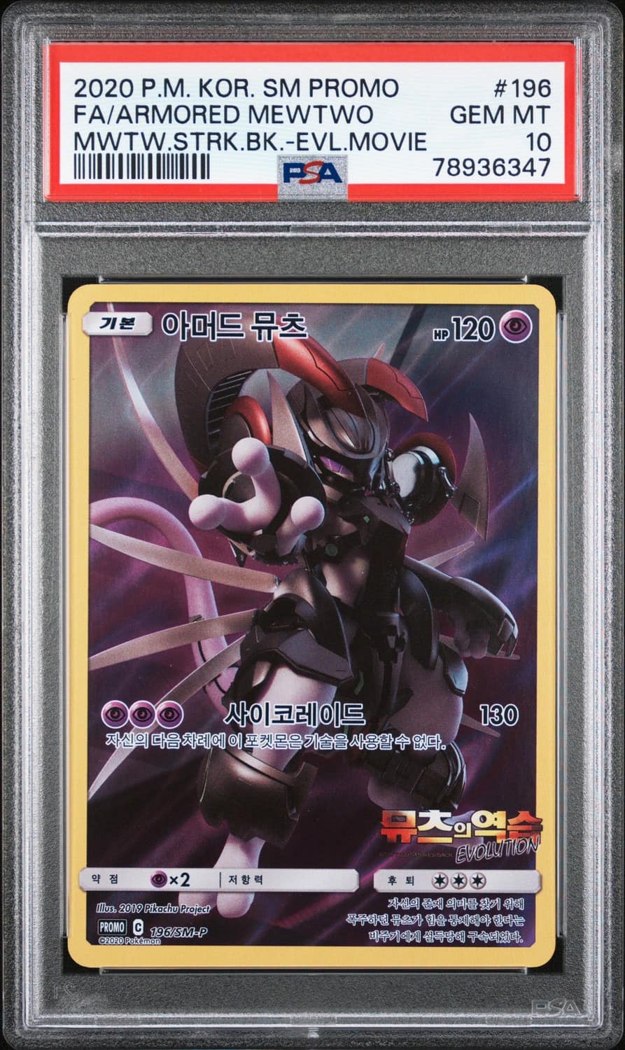Armored Mewtwo