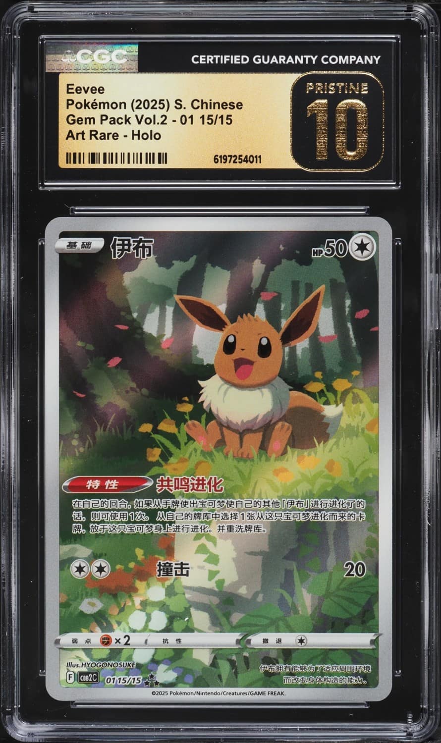 Eevee