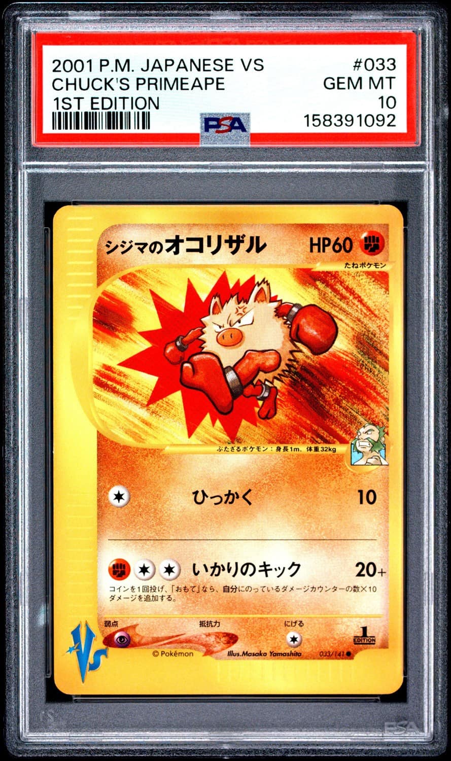 Chuck'S Primeape
