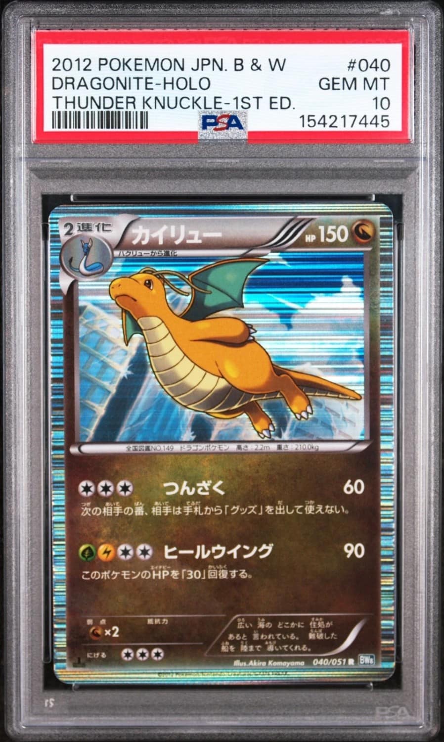 Dragonite