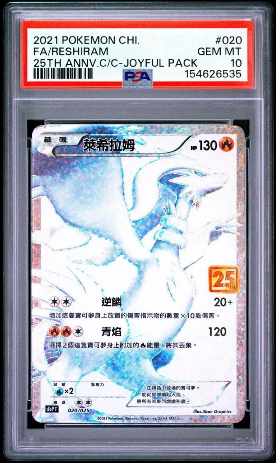 Reshiram