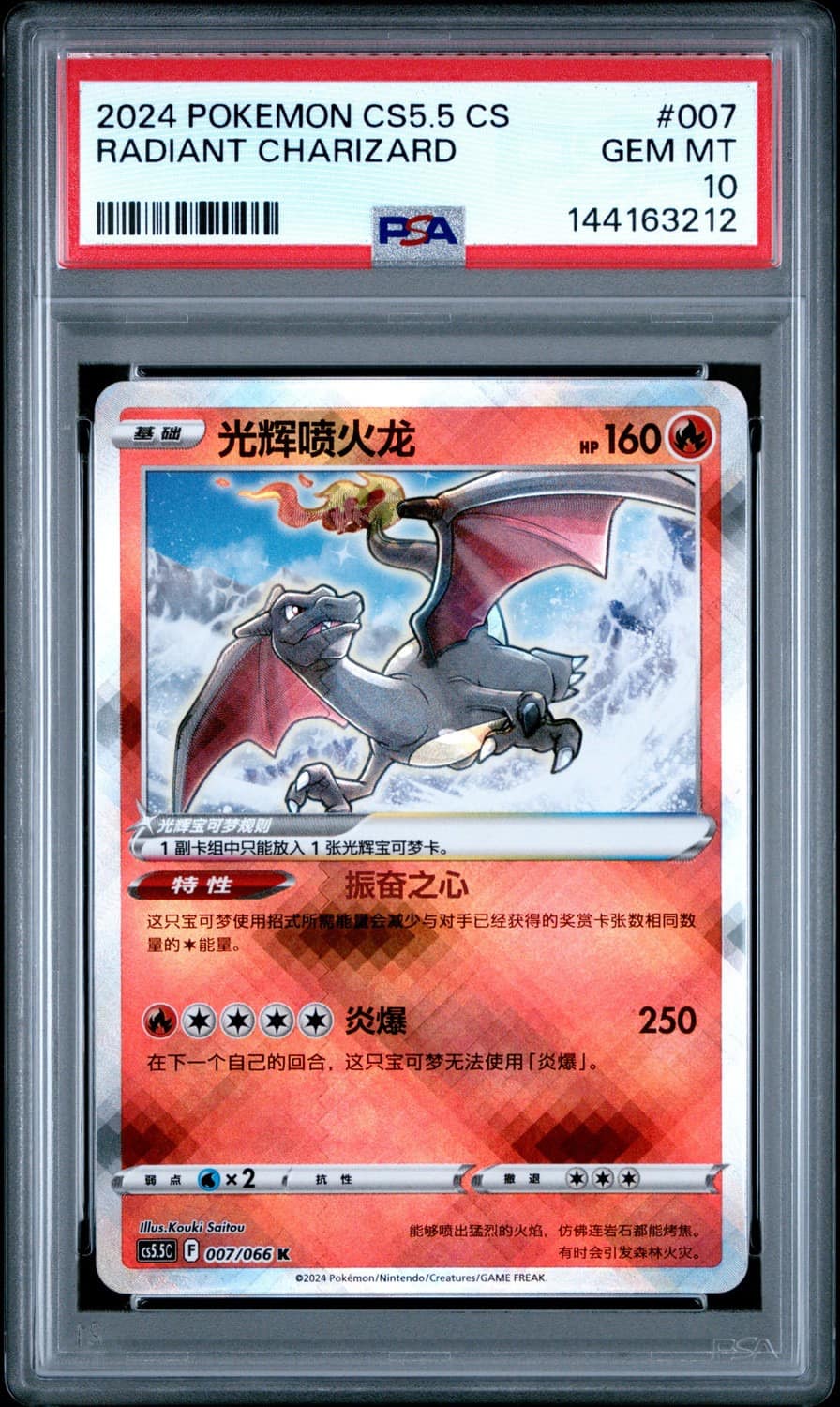 Radiant Charizard