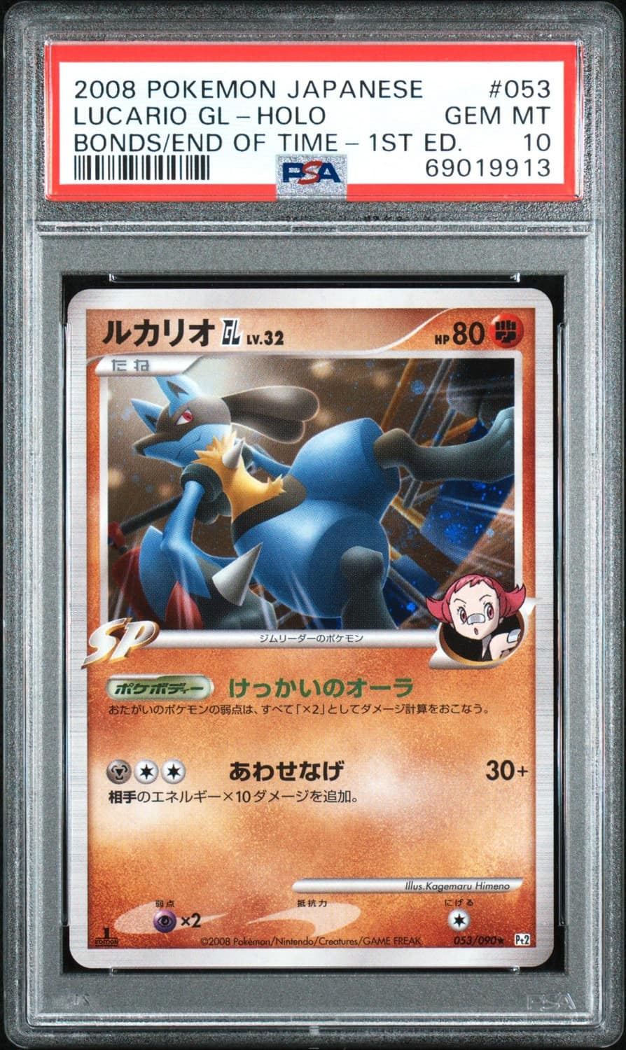 Lucario Gl