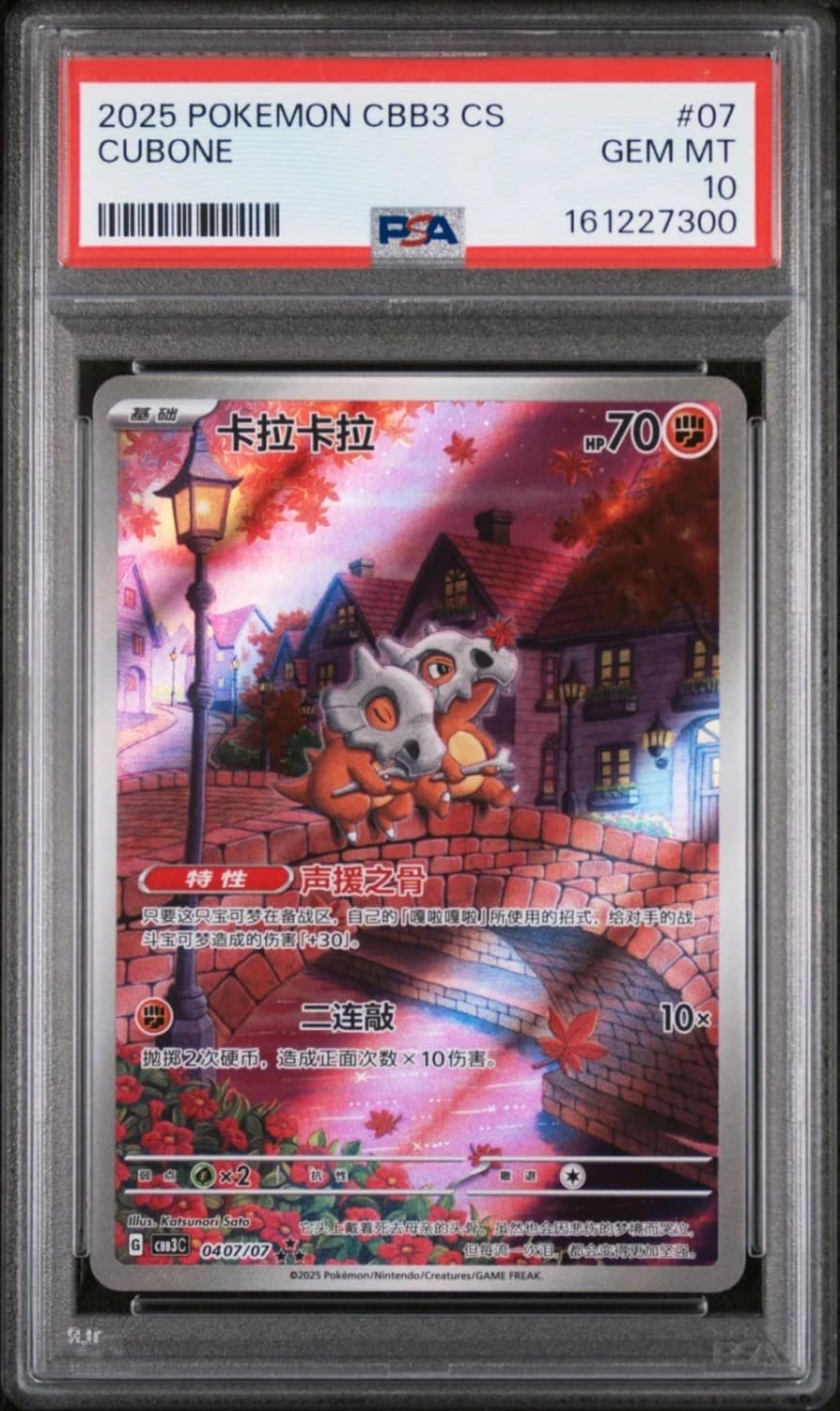 Cubone