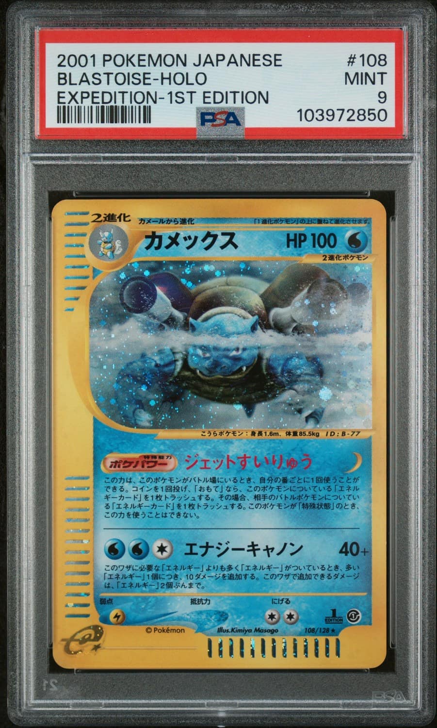 Blastoise